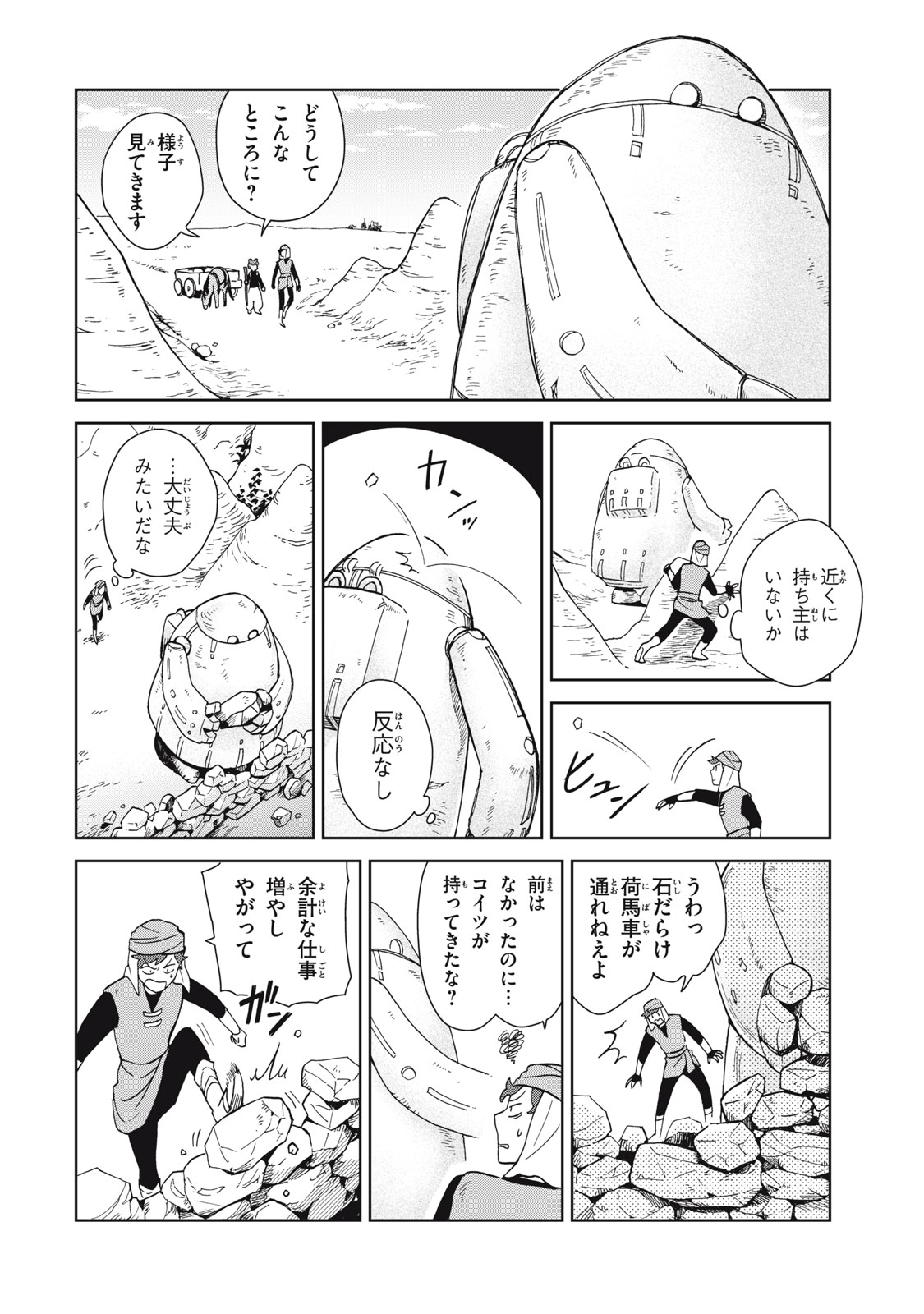 Sharty and the Town of Alchemists Shati to Renkinjutsu no Machi シャティと錬金術の町 第6.1話 - Page 4