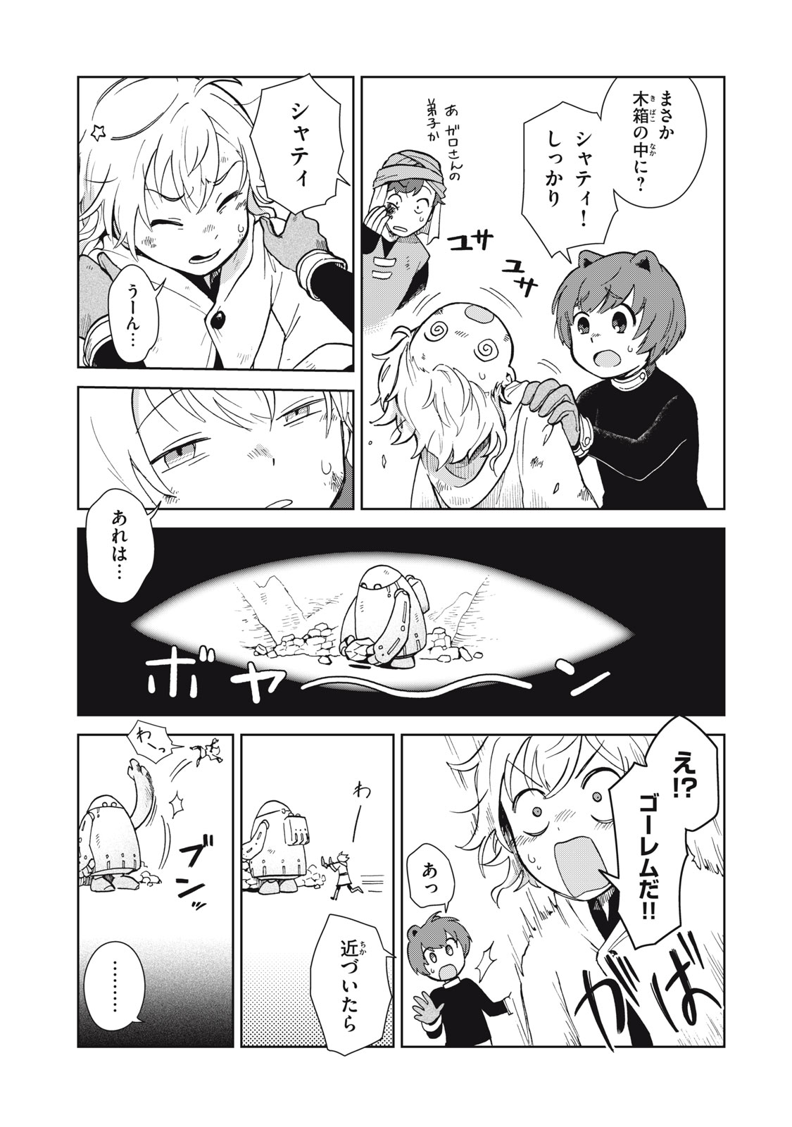 Sharty and the Town of Alchemists Shati to Renkinjutsu no Machi シャティと錬金術の町 第6.1話 - Page 7