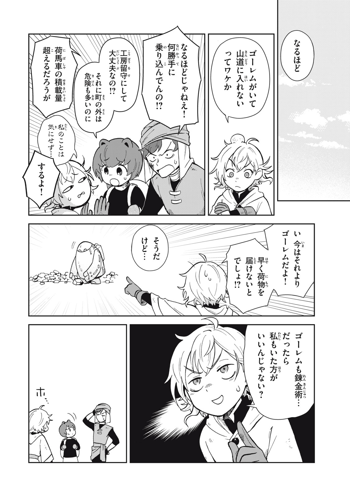 Sharty and the Town of Alchemists Shati to Renkinjutsu no Machi シャティと錬金術の町 第6.1話 - Page 8