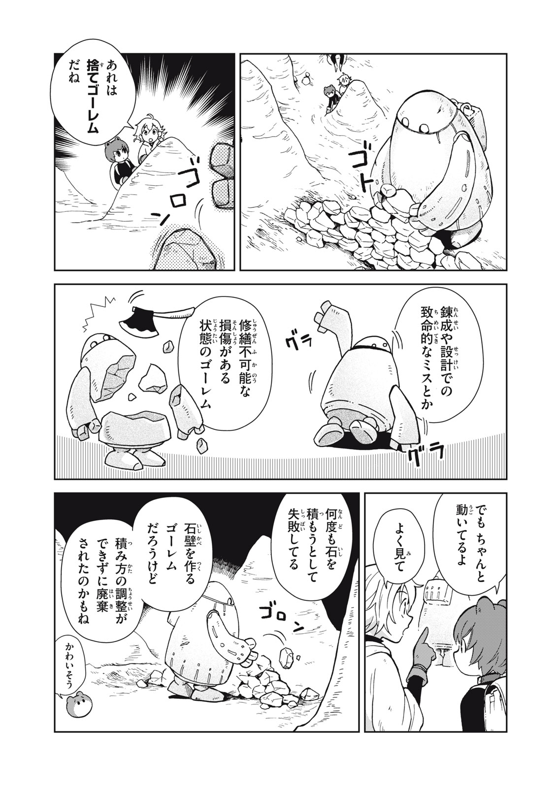 Sharty and the Town of Alchemists Shati to Renkinjutsu no Machi シャティと錬金術の町 第6.1話 - Page 9