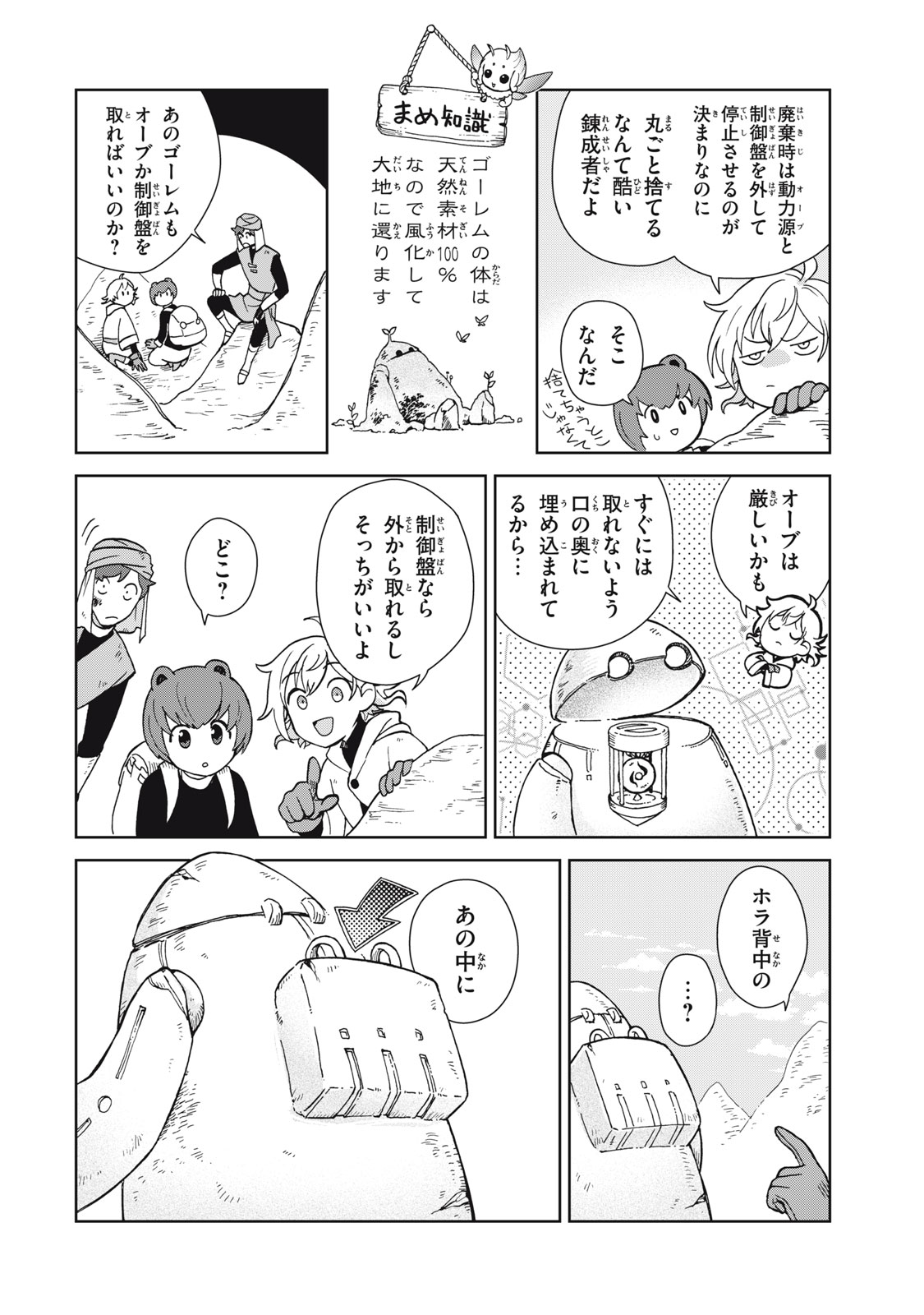 Sharty and the Town of Alchemists Shati to Renkinjutsu no Machi シャティと錬金術の町 第6.1話 - Page 10