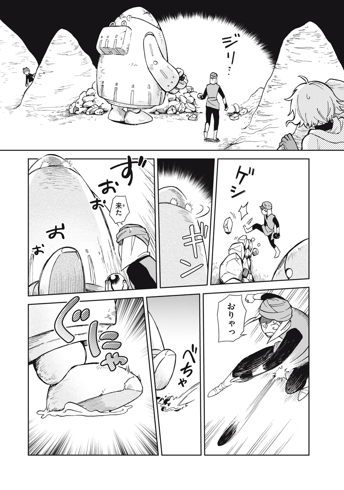 Sharty and the Town of Alchemists Shati to Renkinjutsu no Machi シャティと錬金術の町 第6.2話 - Page 1