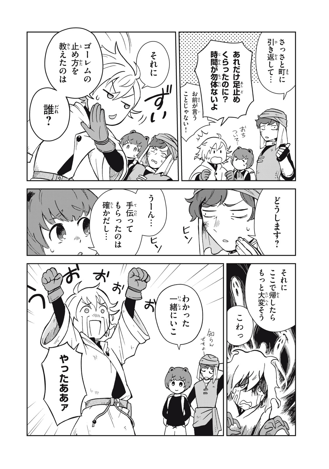 Sharty and the Town of Alchemists Shati to Renkinjutsu no Machi シャティと錬金術の町 第6.2話 - Page 11