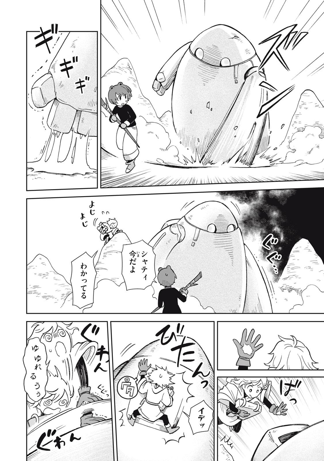 Sharty and the Town of Alchemists Shati to Renkinjutsu no Machi シャティと錬金術の町 第6.2話 - Page 7