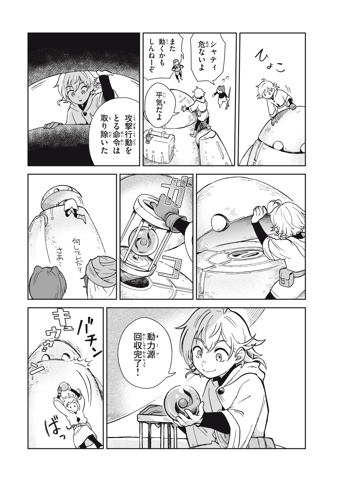 Sharty and the Town of Alchemists Shati to Renkinjutsu no Machi シャティと錬金術の町 第6.2話 - Page 9