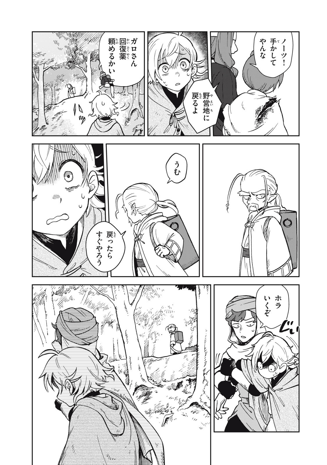 Sharty and the Town of Alchemists Shati to Renkinjutsu no Machi シャティと錬金術の町 第7.1話 - Page 17