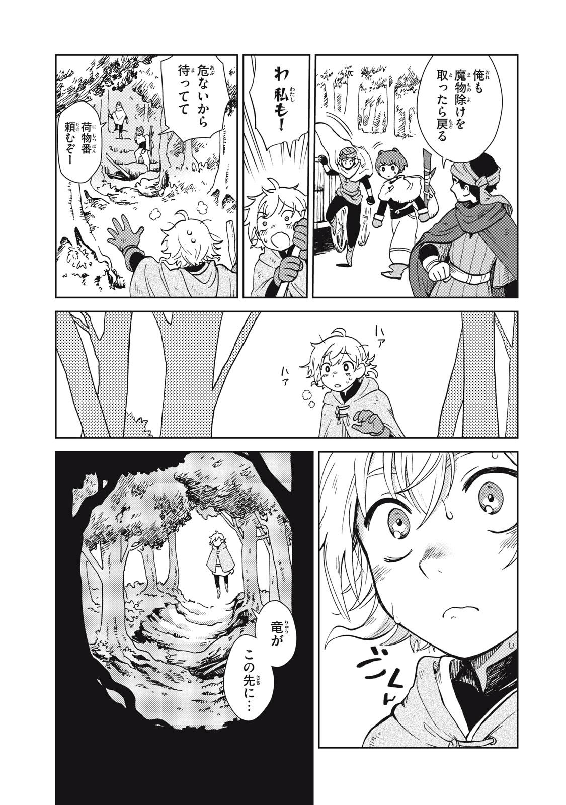 Sharty and the Town of Alchemists Shati to Renkinjutsu no Machi シャティと錬金術の町 第7.1話 - Page 5