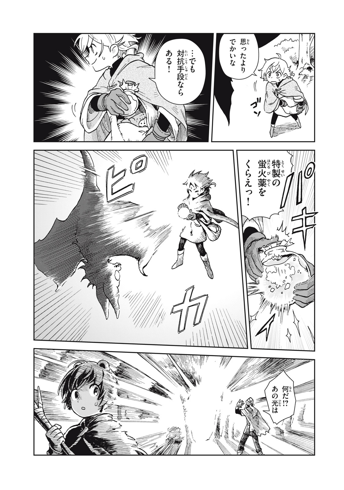 Sharty and the Town of Alchemists Shati to Renkinjutsu no Machi シャティと錬金術の町 第7.1話 - Page 9