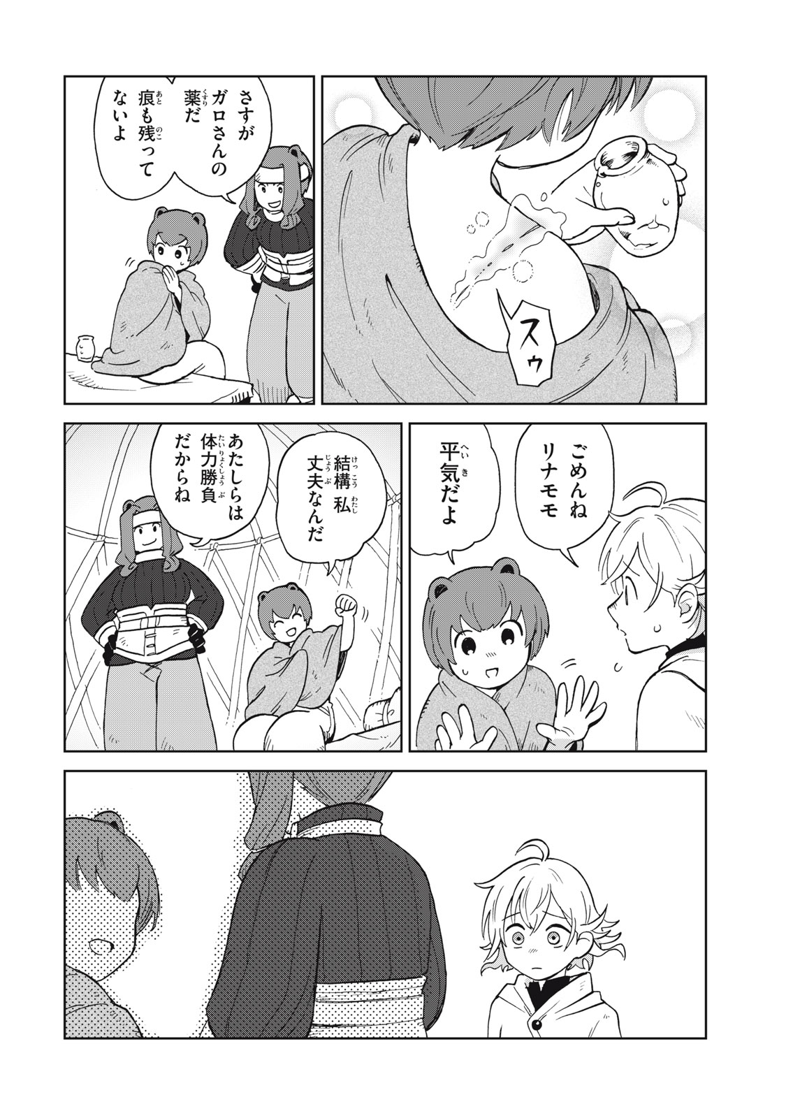 Sharty and the Town of Alchemists Shati to Renkinjutsu no Machi シャティと錬金術の町 第7.2話 - Page 11