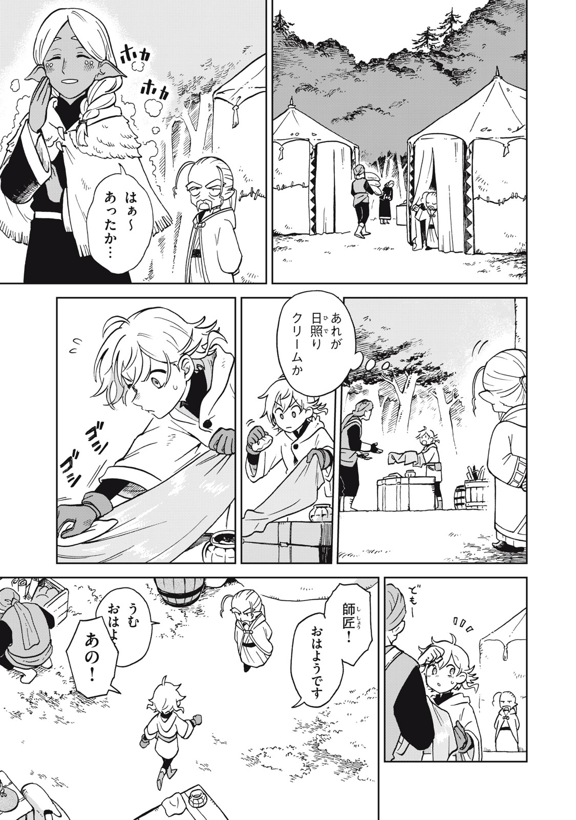 Sharty and the Town of Alchemists Shati to Renkinjutsu no Machi シャティと錬金術の町 第8.1話 - Page 1