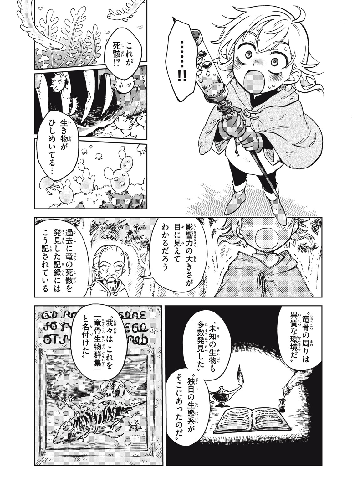 Sharty and the Town of Alchemists Shati to Renkinjutsu no Machi シャティと錬金術の町 第8.1話 - Page 11