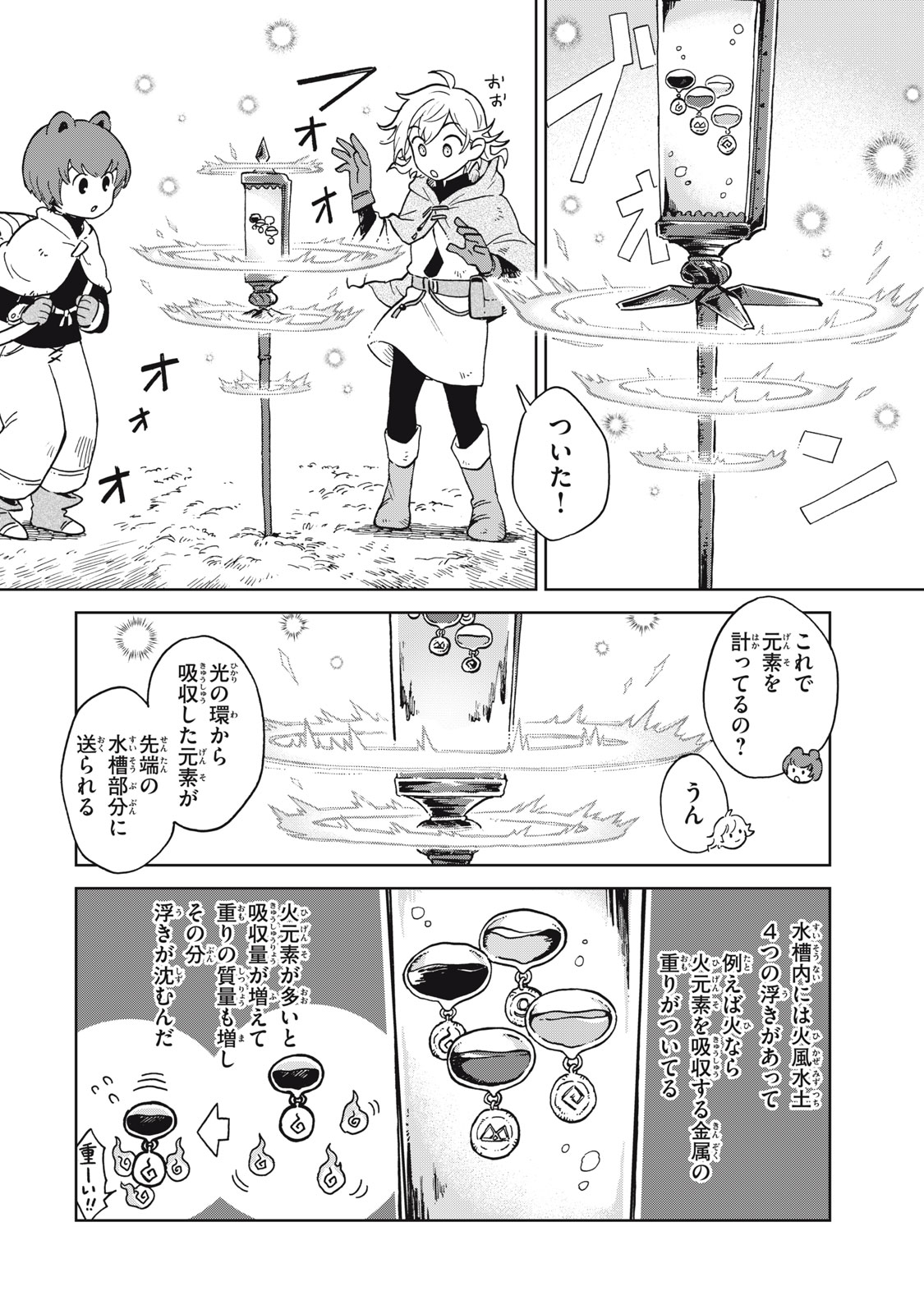 Sharty and the Town of Alchemists Shati to Renkinjutsu no Machi シャティと錬金術の町 第8.1話 - Page 14