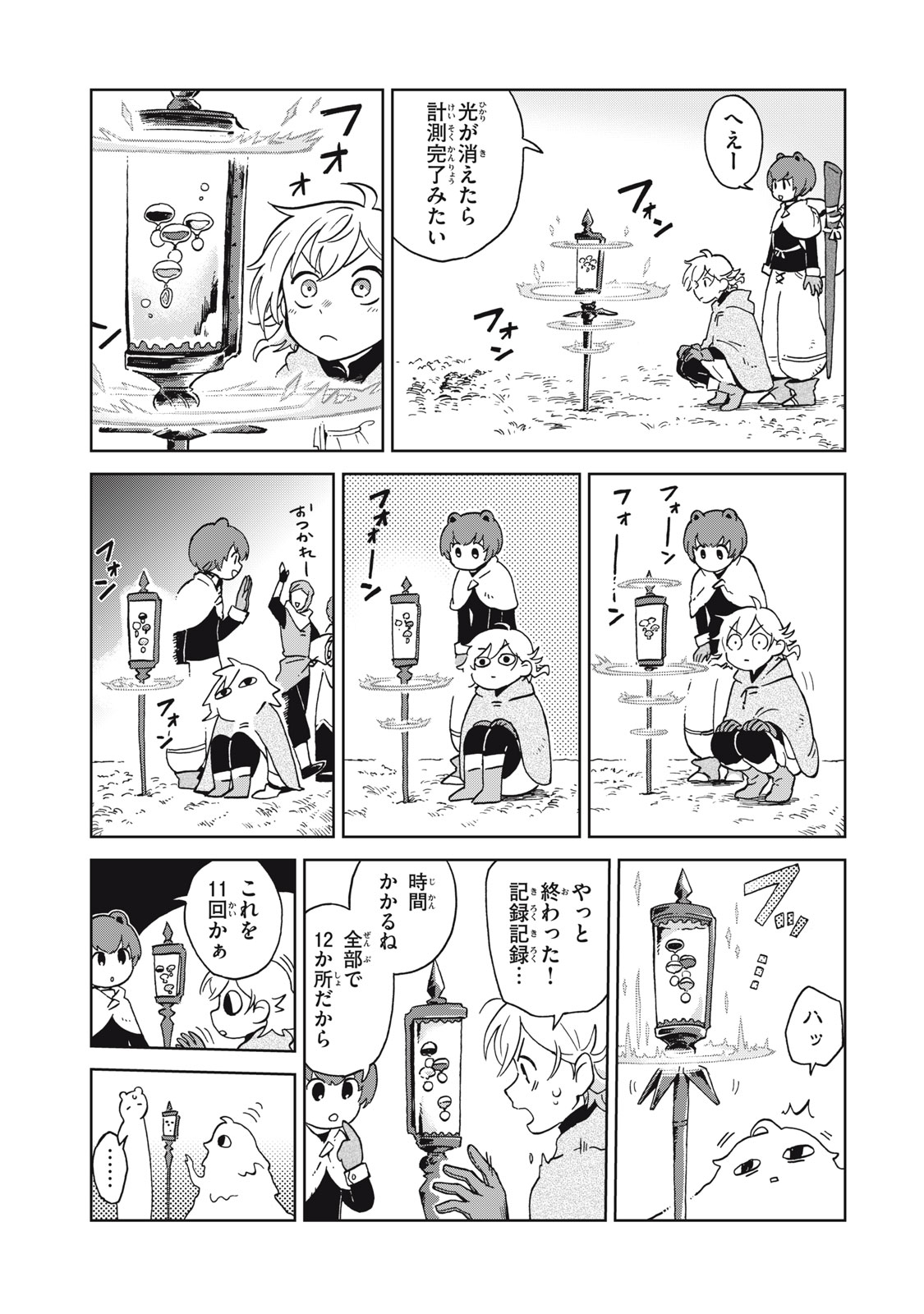 Sharty and the Town of Alchemists Shati to Renkinjutsu no Machi シャティと錬金術の町 第8.1話 - Page 15