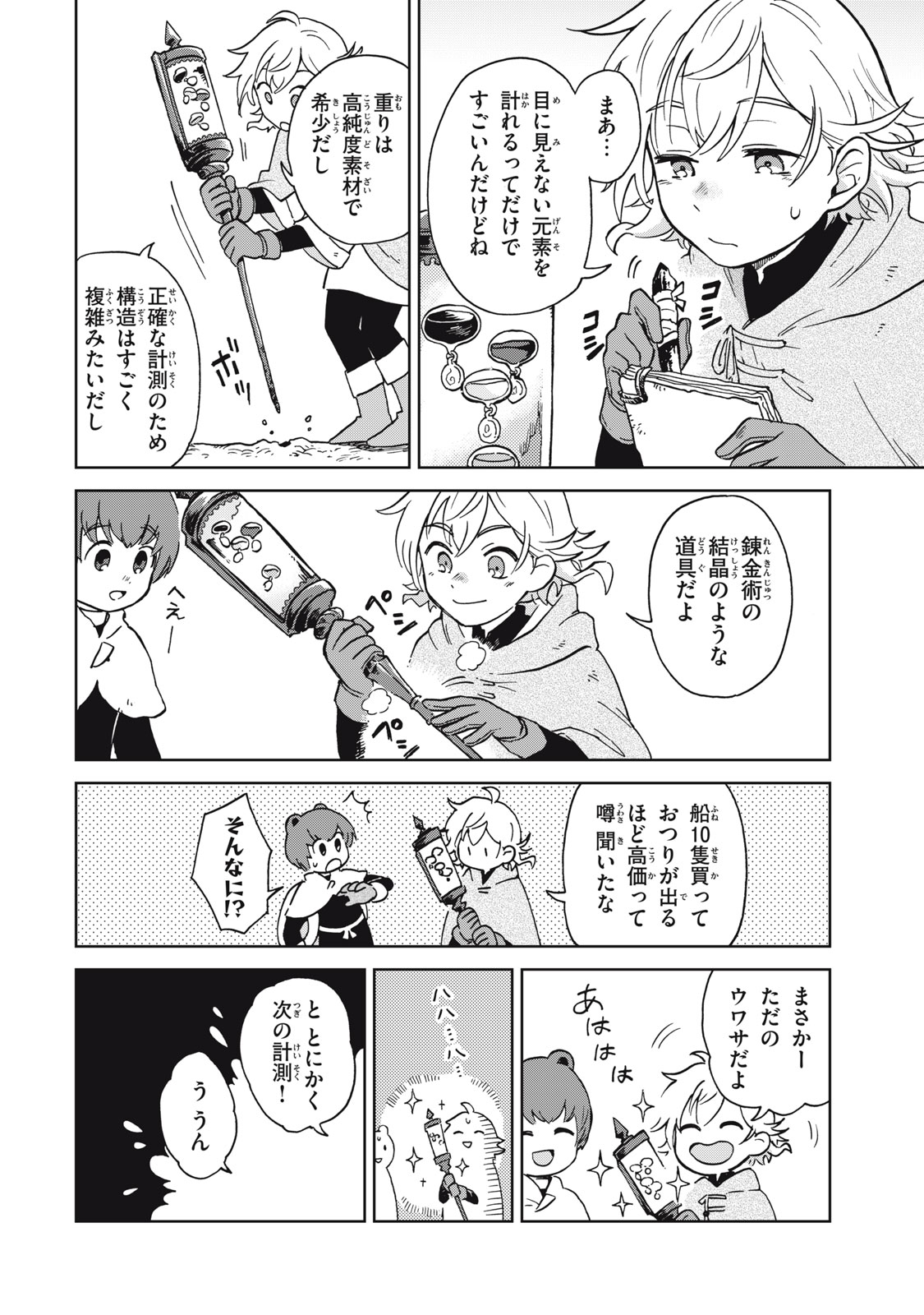 Sharty and the Town of Alchemists Shati to Renkinjutsu no Machi シャティと錬金術の町 第8.1話 - Page 16