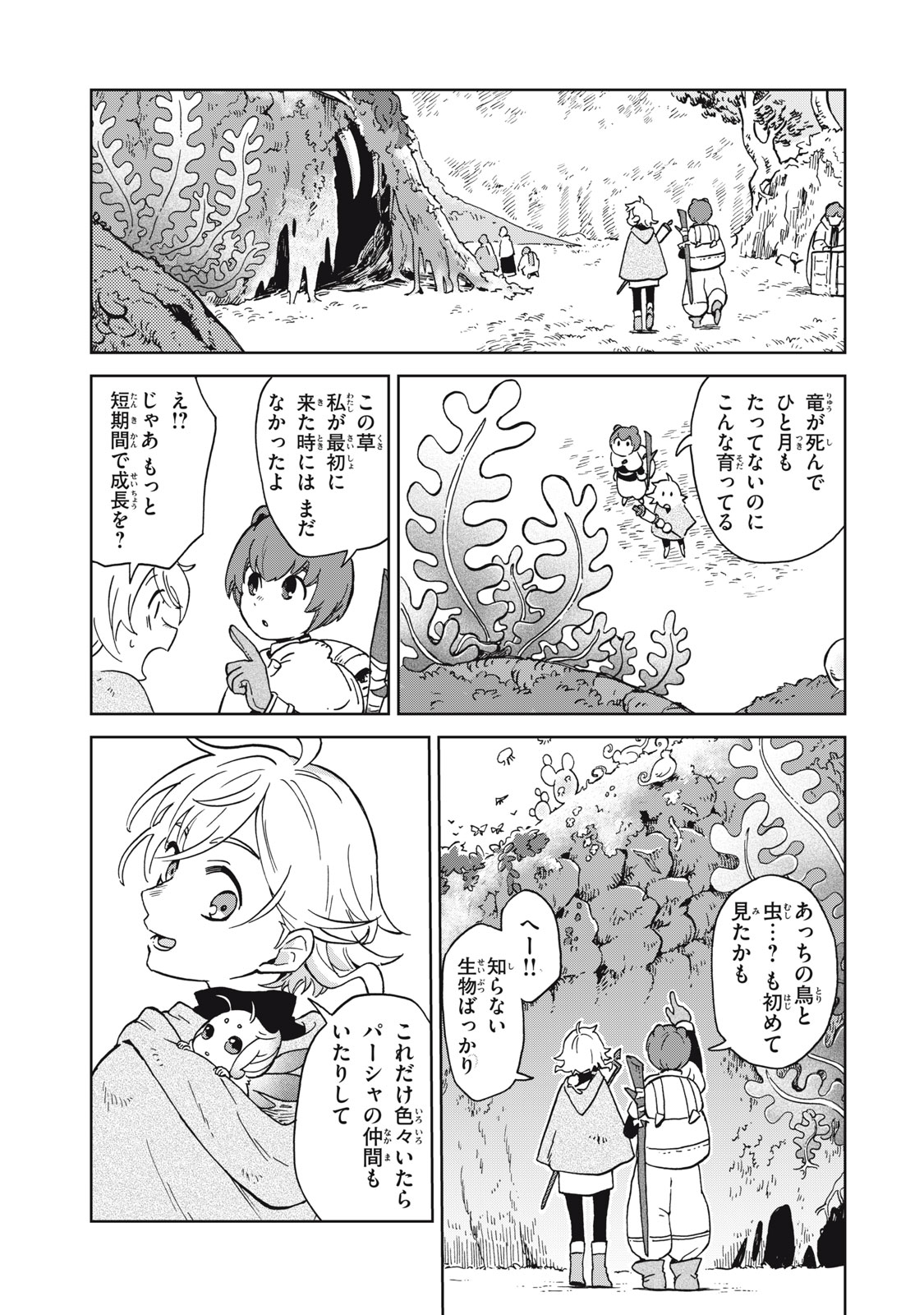 Sharty and the Town of Alchemists Shati to Renkinjutsu no Machi シャティと錬金術の町 第8.1話 - Page 17