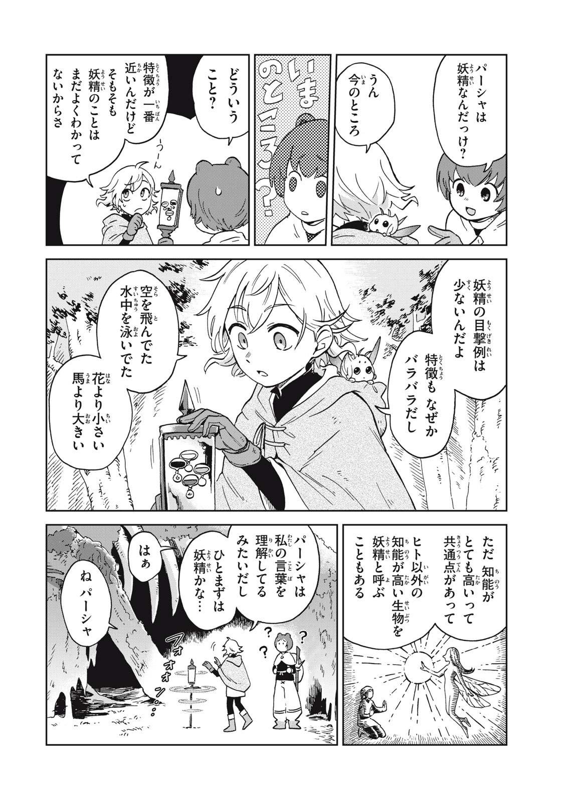 Sharty and the Town of Alchemists Shati to Renkinjutsu no Machi シャティと錬金術の町 第8.1話 - Page 18