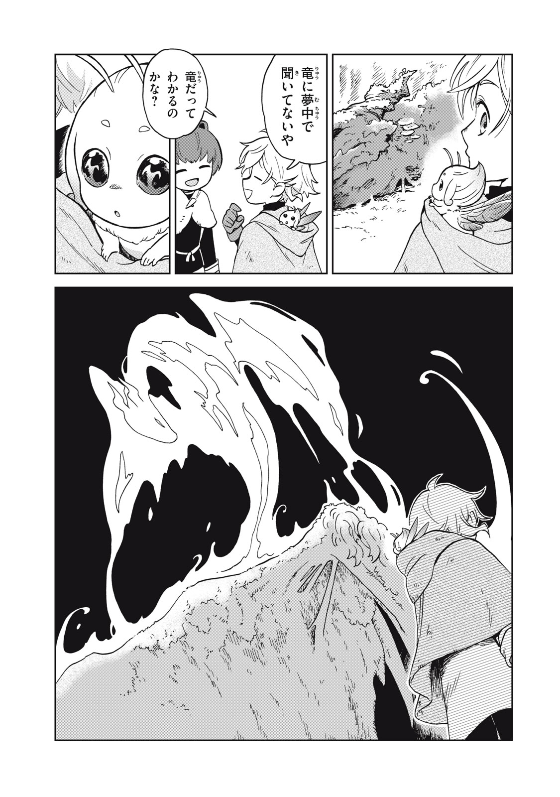 Sharty and the Town of Alchemists Shati to Renkinjutsu no Machi シャティと錬金術の町 第8.1話 - Page 19