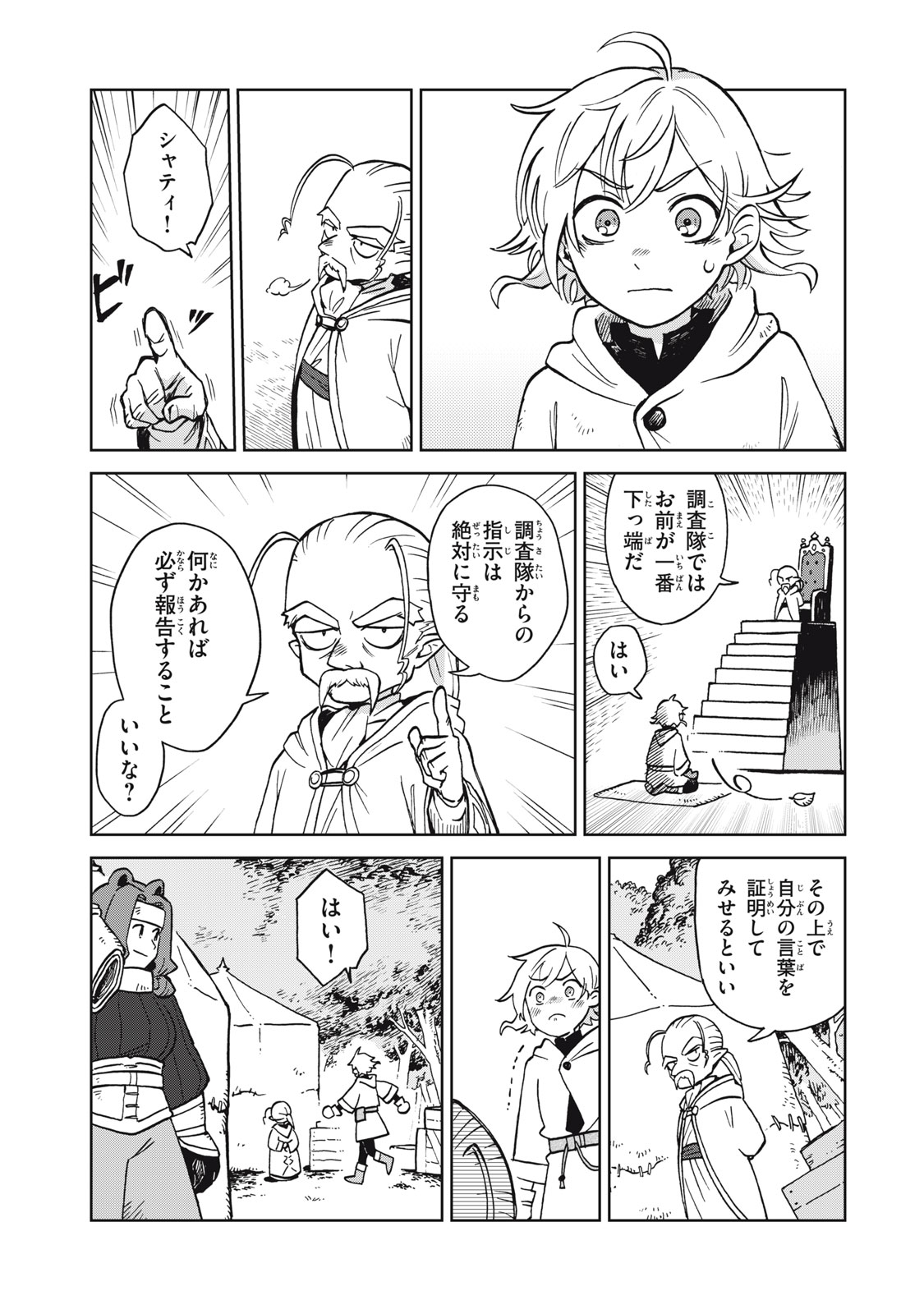 Sharty and the Town of Alchemists Shati to Renkinjutsu no Machi シャティと錬金術の町 第8.1話 - Page 3