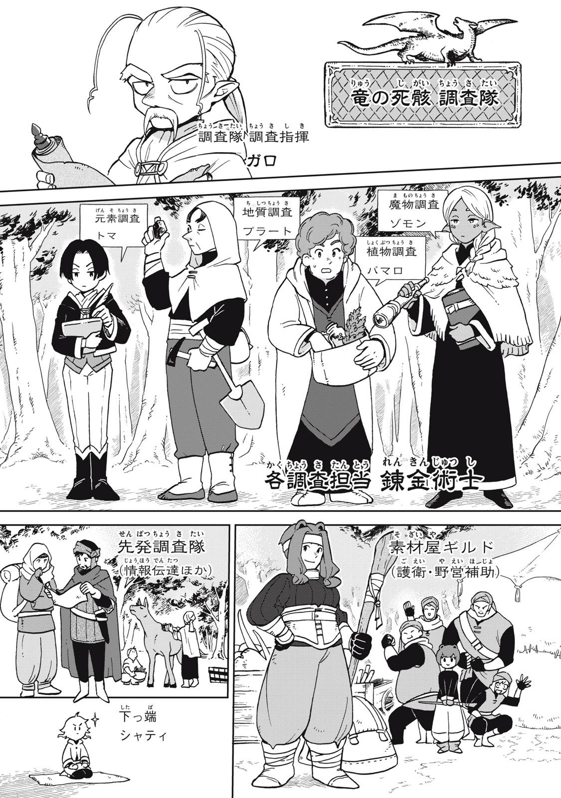 Sharty and the Town of Alchemists Shati to Renkinjutsu no Machi シャティと錬金術の町 第8.1話 - Page 4