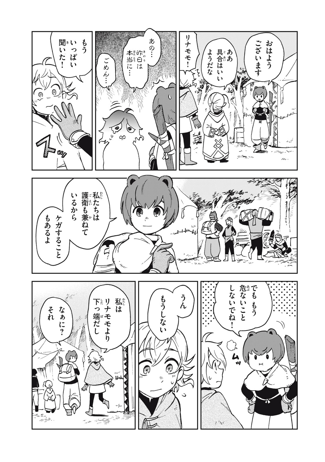 Sharty and the Town of Alchemists Shati to Renkinjutsu no Machi シャティと錬金術の町 第8.1話 - Page 5