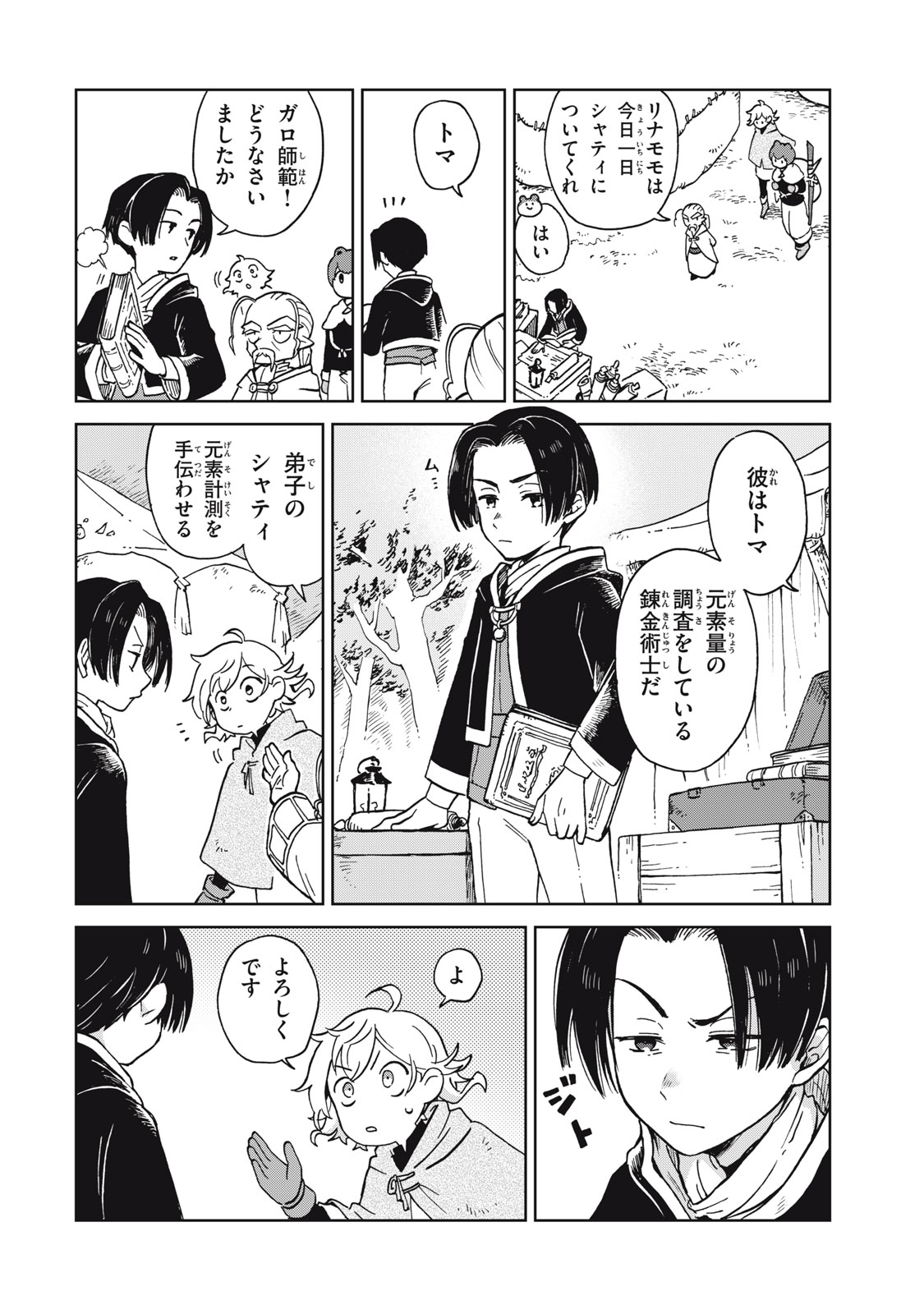 Sharty and the Town of Alchemists Shati to Renkinjutsu no Machi シャティと錬金術の町 第8.1話 - Page 6