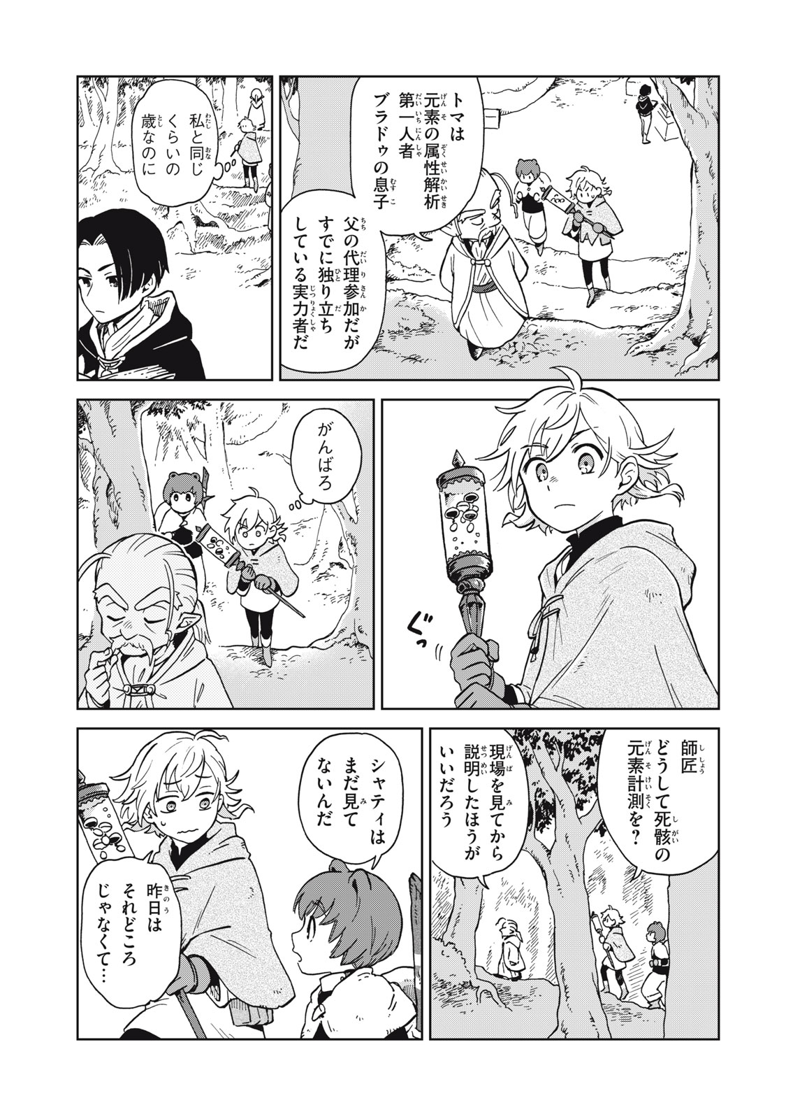 Sharty and the Town of Alchemists Shati to Renkinjutsu no Machi シャティと錬金術の町 第8.1話 - Page 9