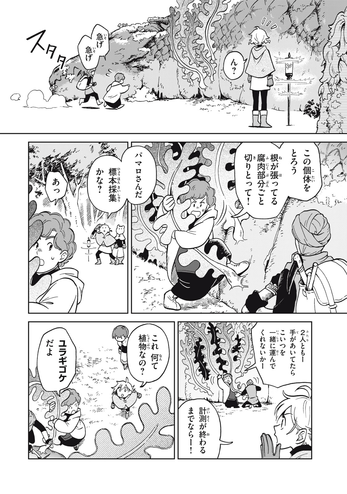 Sharty and the Town of Alchemists Shati to Renkinjutsu no Machi シャティと錬金術の町 第8.2話 - Page 1