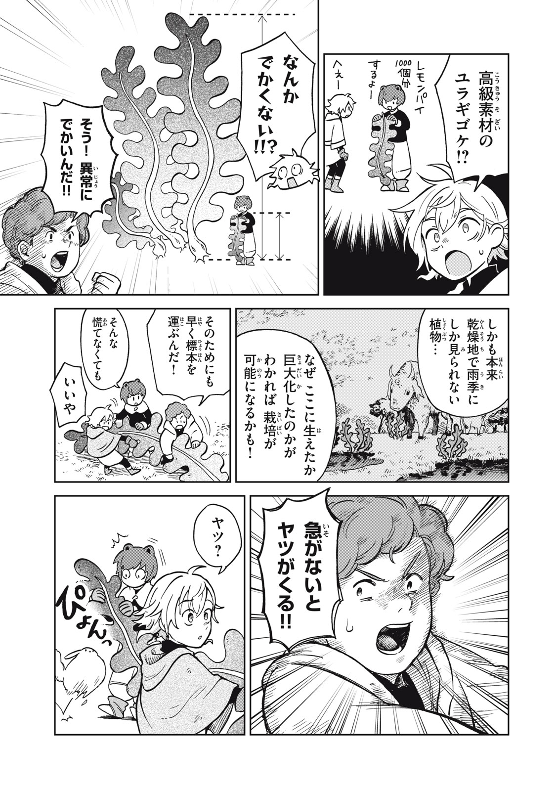 Sharty and the Town of Alchemists Shati to Renkinjutsu no Machi シャティと錬金術の町 第8.2話 - Page 2