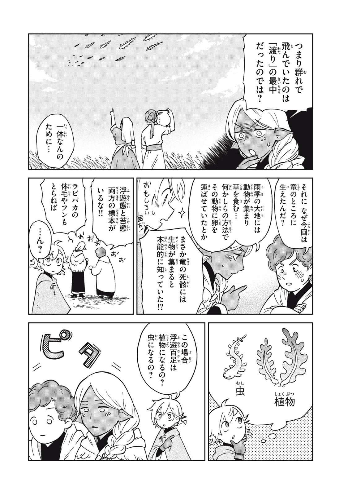 Sharty and the Town of Alchemists Shati to Renkinjutsu no Machi シャティと錬金術の町 第8.2話 - Page 11