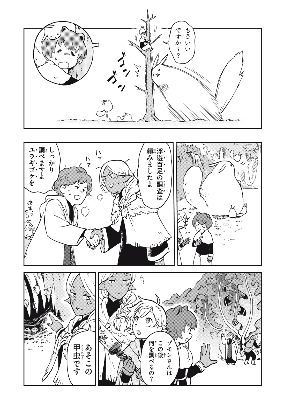 Sharty and the Town of Alchemists Shati to Renkinjutsu no Machi シャティと錬金術の町 第8.2話 - Page 13