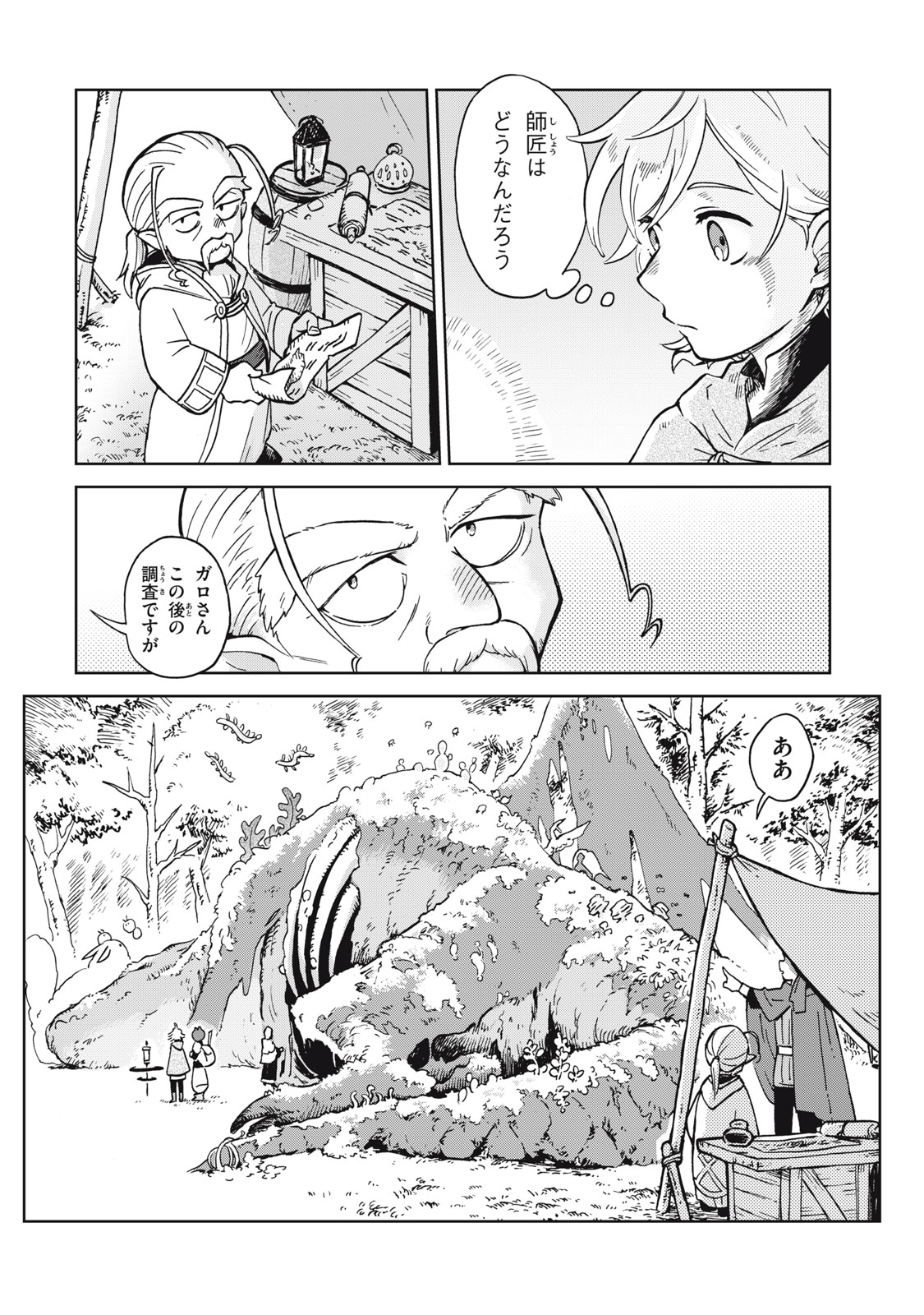 Sharty and the Town of Alchemists Shati to Renkinjutsu no Machi シャティと錬金術の町 第8.2話 - Page 15