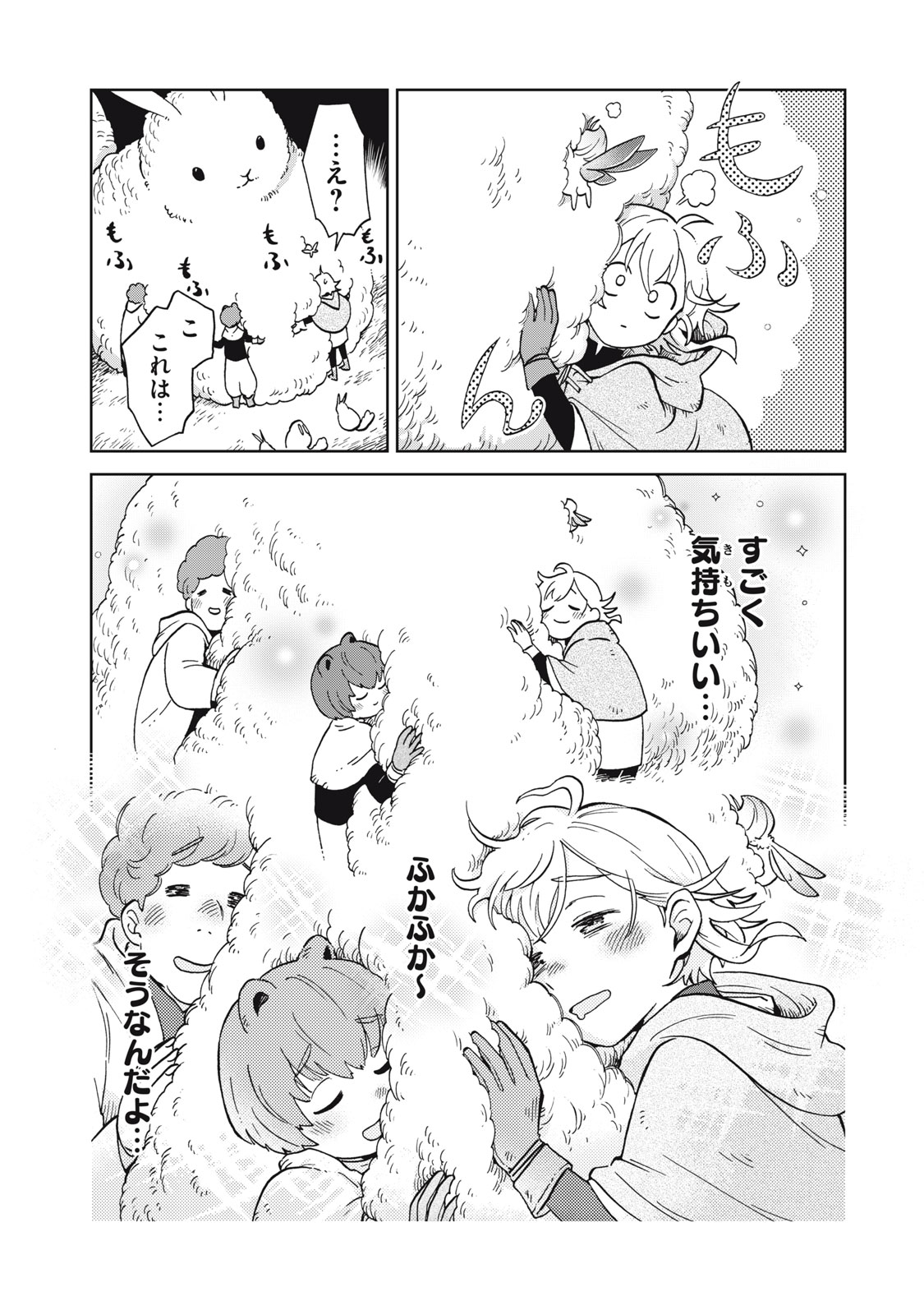 Sharty and the Town of Alchemists Shati to Renkinjutsu no Machi シャティと錬金術の町 第8.2話 - Page 4