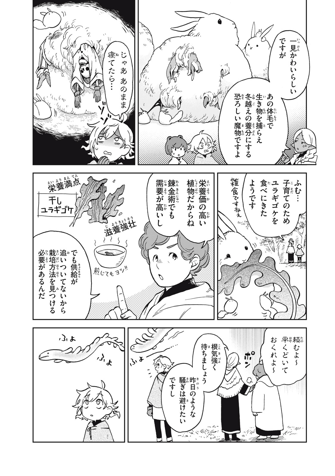 Sharty and the Town of Alchemists Shati to Renkinjutsu no Machi シャティと錬金術の町 第8.2話 - Page 6