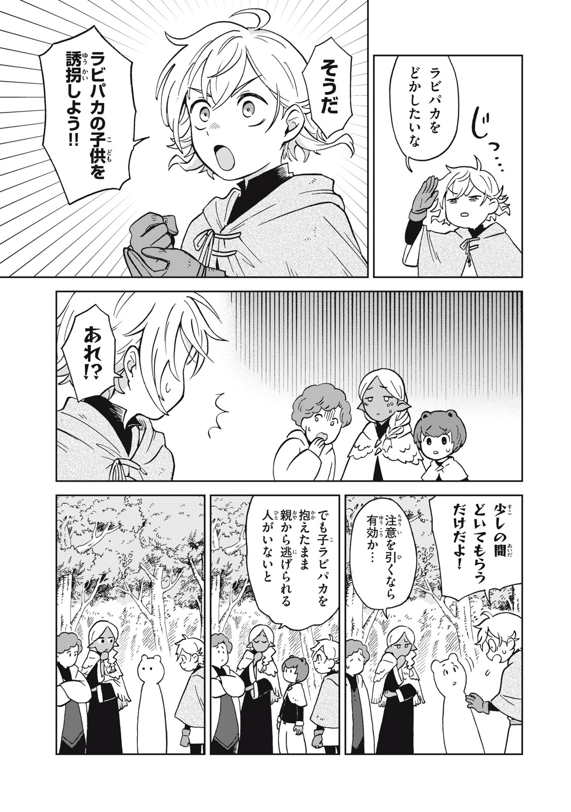 Sharty and the Town of Alchemists Shati to Renkinjutsu no Machi シャティと錬金術の町 第8.2話 - Page 8