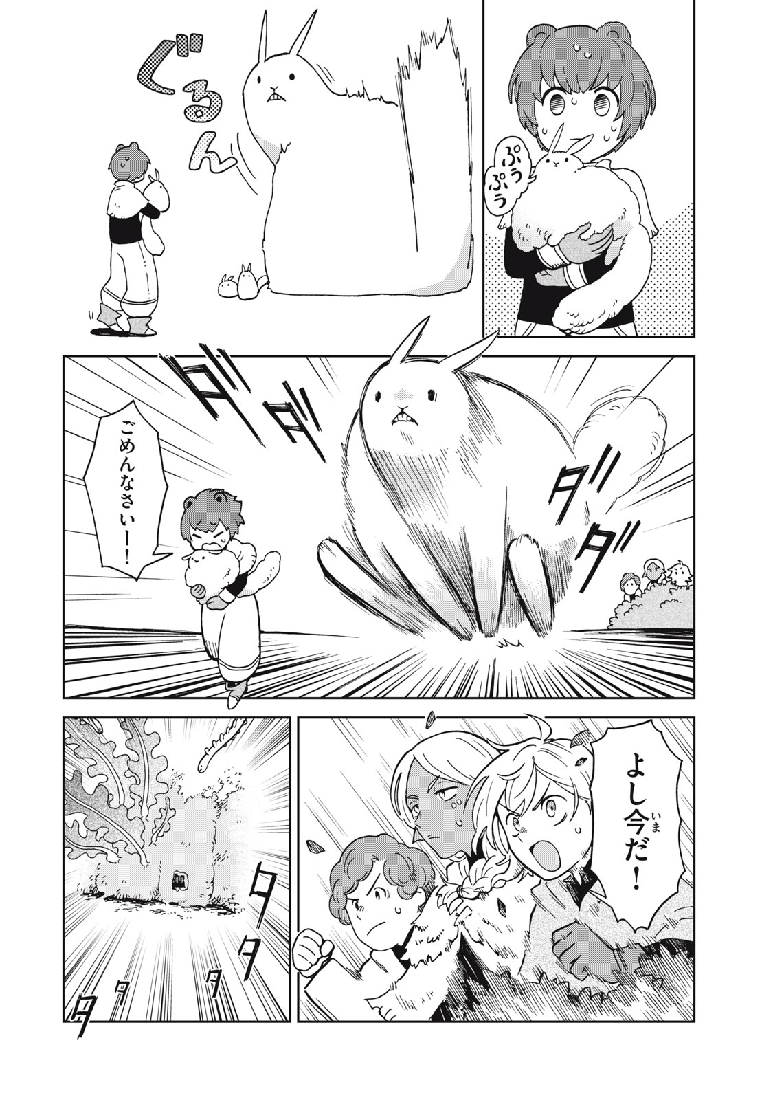 Sharty and the Town of Alchemists Shati to Renkinjutsu no Machi シャティと錬金術の町 第8.2話 - Page 9