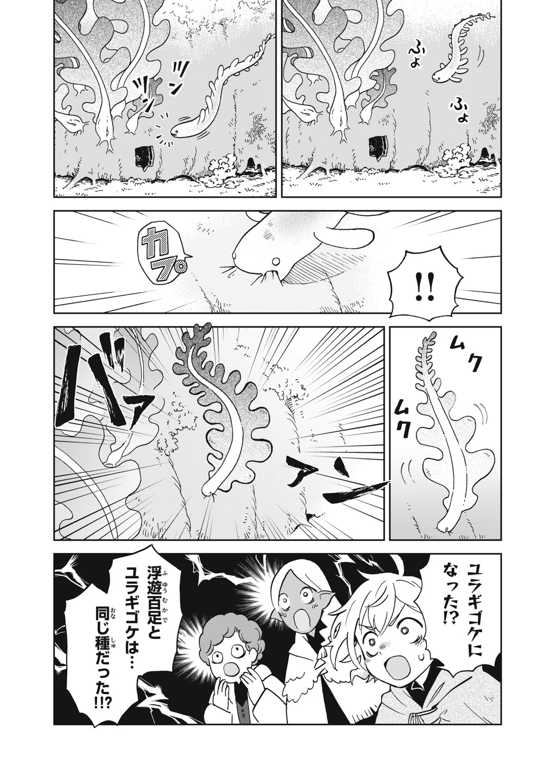 Sharty and the Town of Alchemists Shati to Renkinjutsu no Machi シャティと錬金術の町 第8.2話 - Page 10