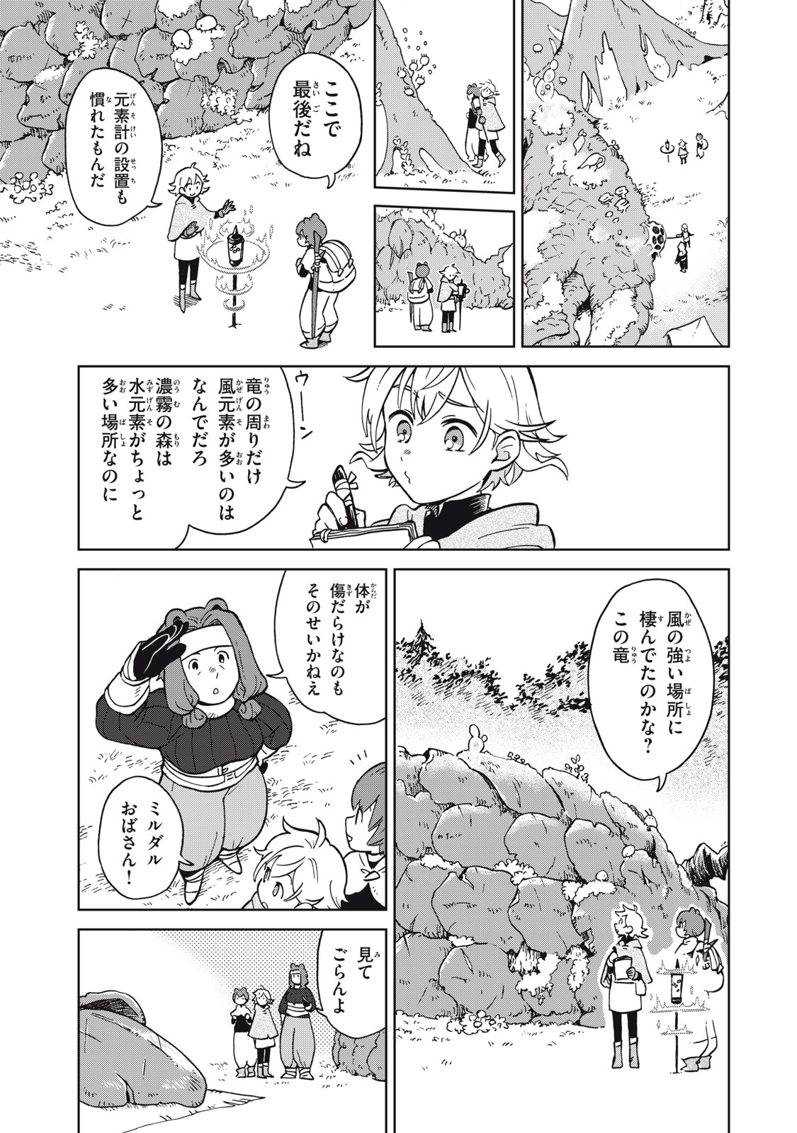 Sharty and the Town of Alchemists Shati to Renkinjutsu no Machi シャティと錬金術の町 第8.3話 - Page 1