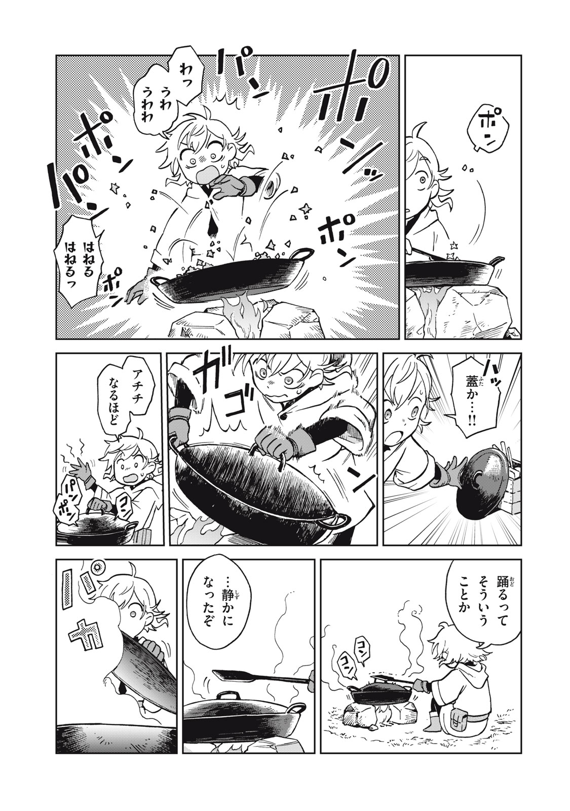 Sharty and the Town of Alchemists Shati to Renkinjutsu no Machi シャティと錬金術の町 第8.3話 - Page 11