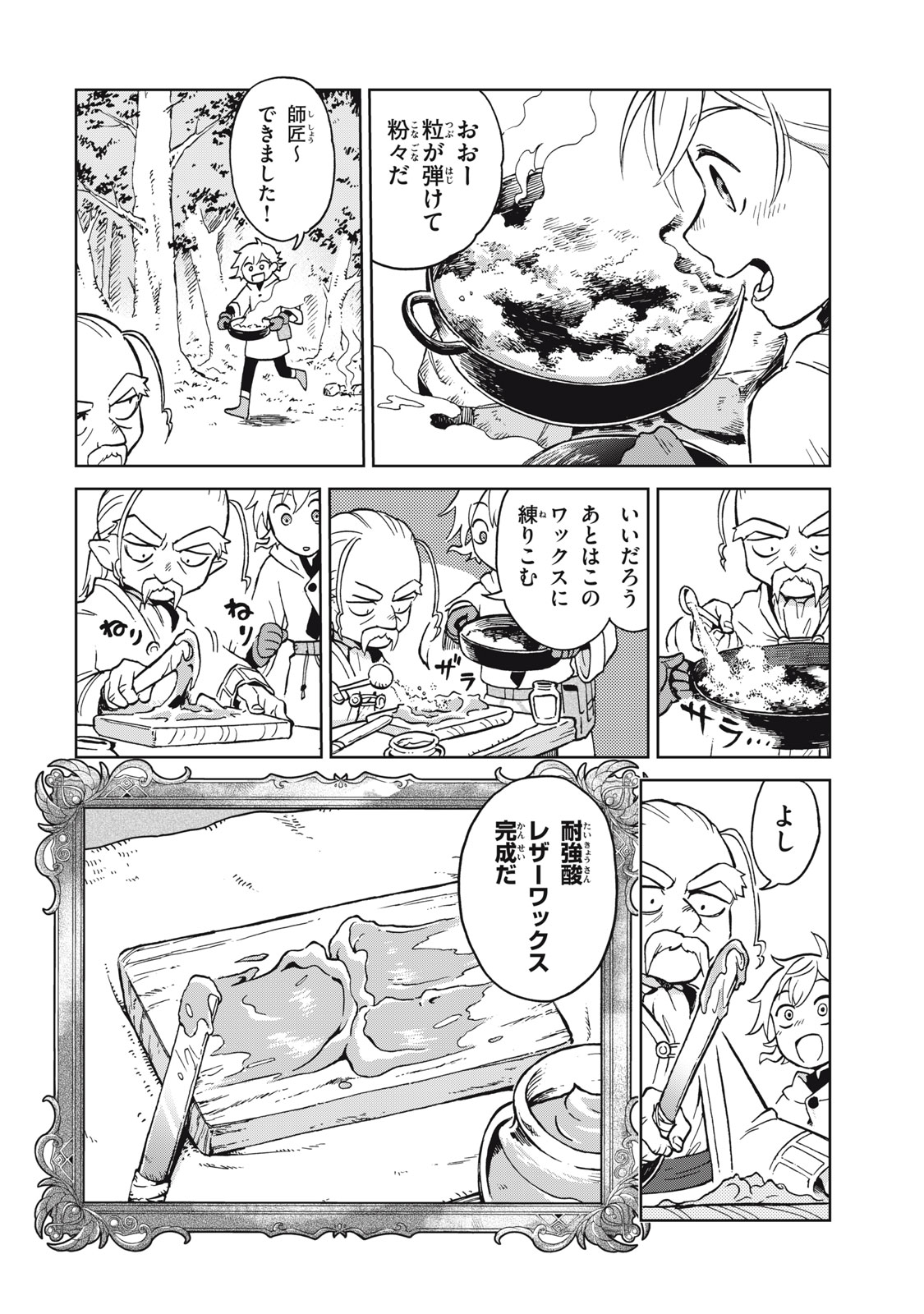 Sharty and the Town of Alchemists Shati to Renkinjutsu no Machi シャティと錬金術の町 第8.3話 - Page 12