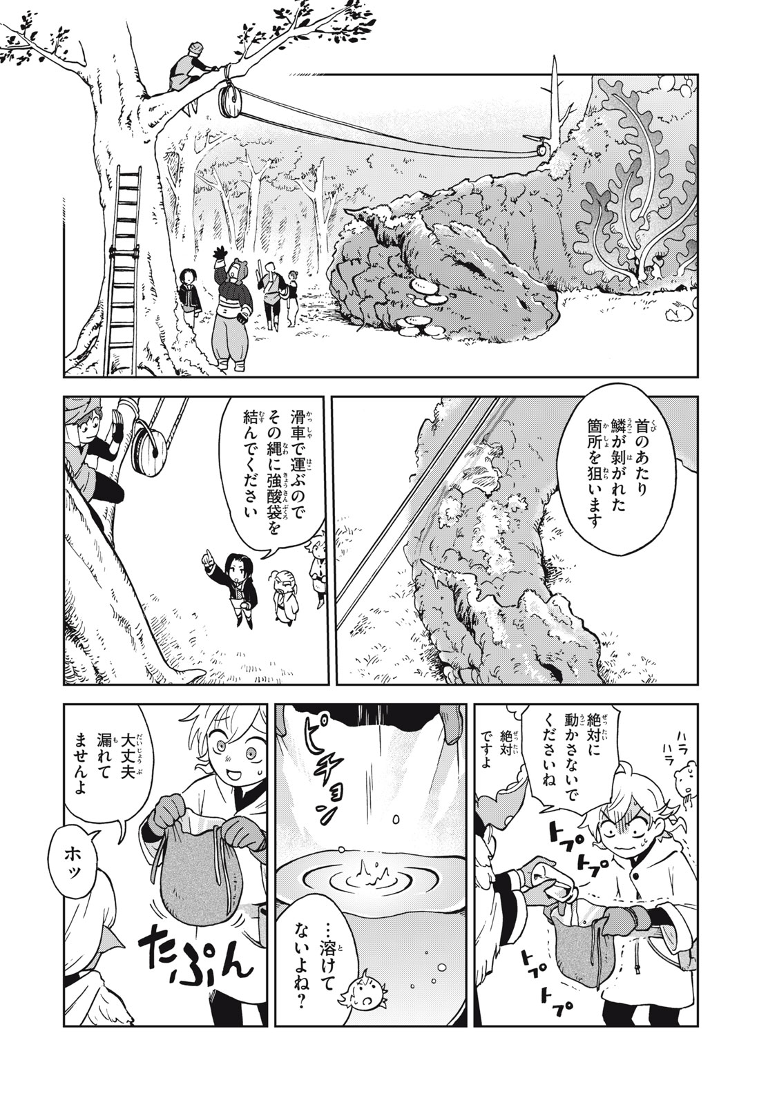 Sharty and the Town of Alchemists Shati to Renkinjutsu no Machi シャティと錬金術の町 第8.3話 - Page 14