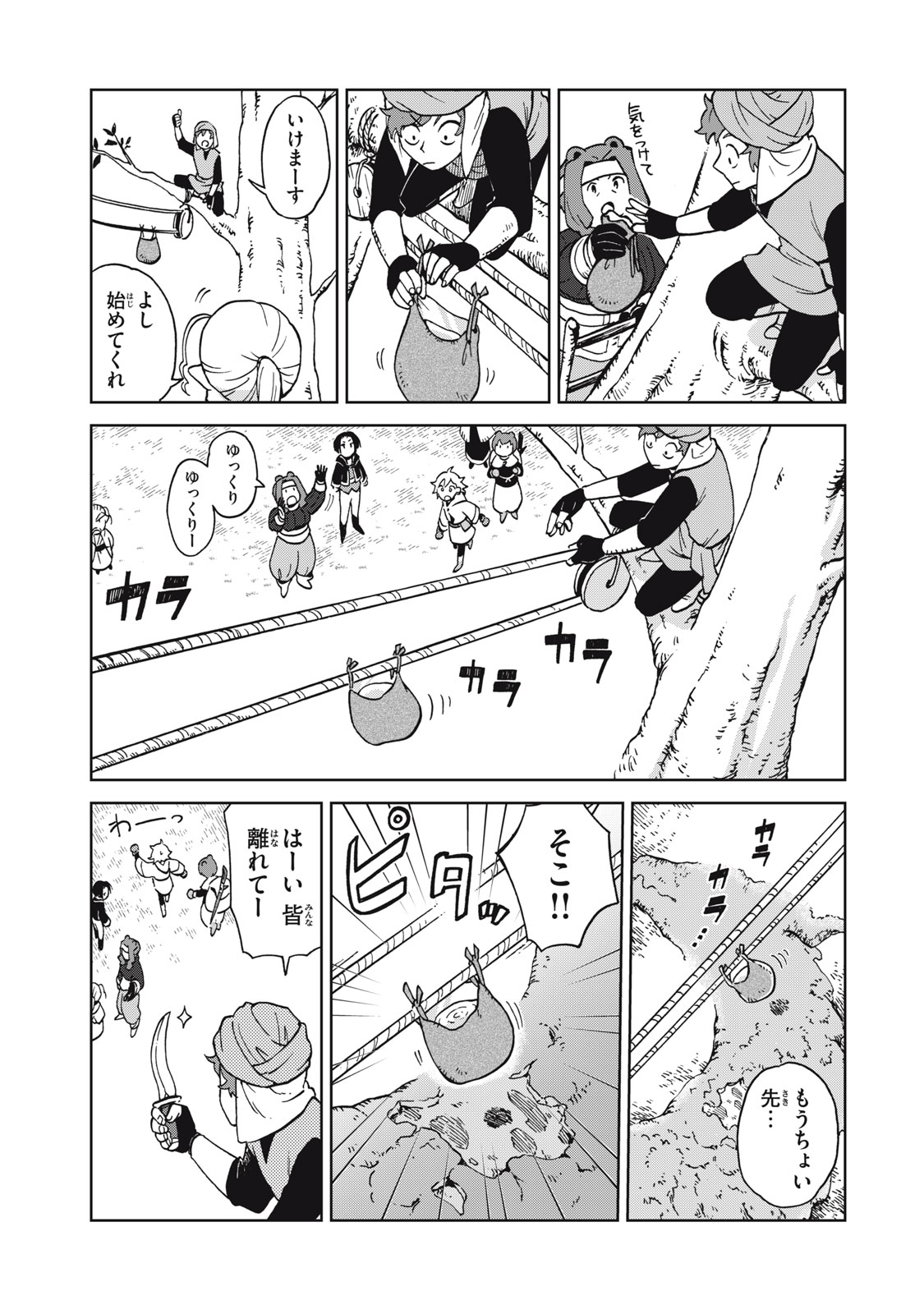 Sharty and the Town of Alchemists Shati to Renkinjutsu no Machi シャティと錬金術の町 第8.3話 - Page 15