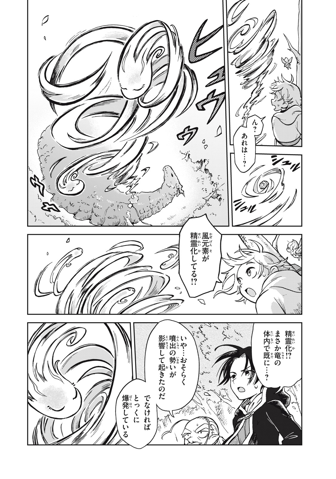 Sharty and the Town of Alchemists Shati to Renkinjutsu no Machi シャティと錬金術の町 第8.3話 - Page 18