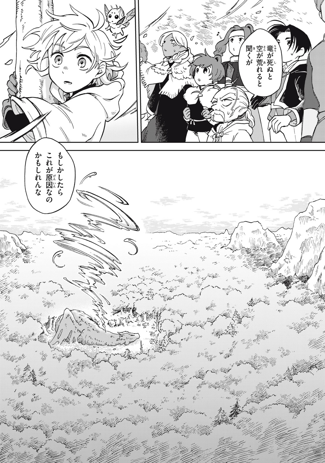 Sharty and the Town of Alchemists Shati to Renkinjutsu no Machi シャティと錬金術の町 第8.3話 - Page 19