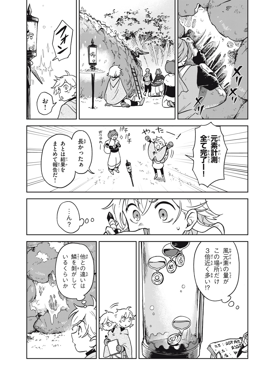 Sharty and the Town of Alchemists Shati to Renkinjutsu no Machi シャティと錬金術の町 第8.3話 - Page 3