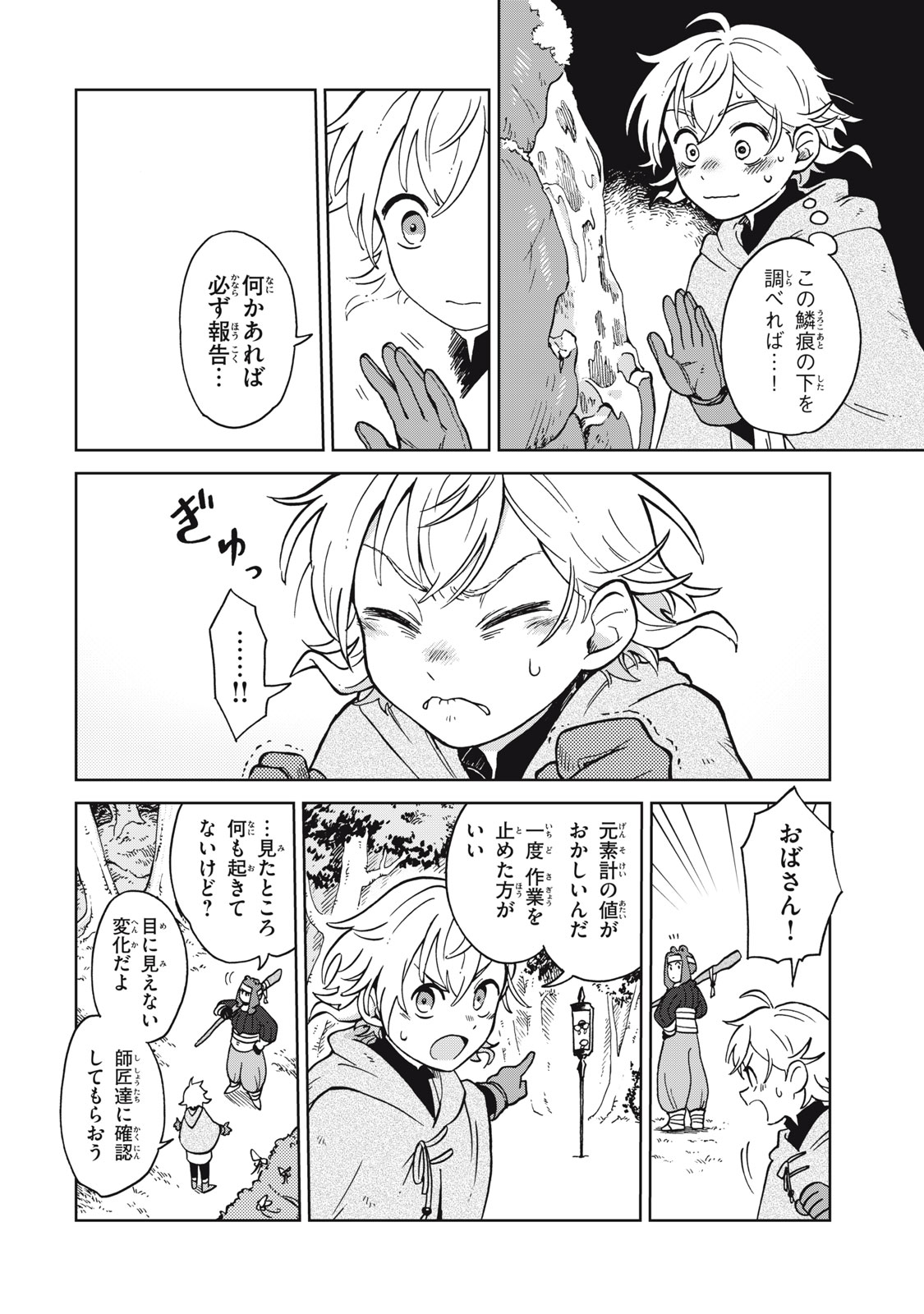 Sharty and the Town of Alchemists Shati to Renkinjutsu no Machi シャティと錬金術の町 第8.3話 - Page 4