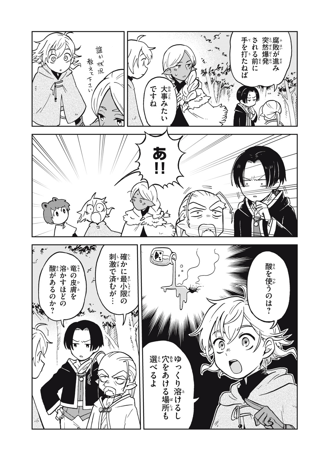 Sharty and the Town of Alchemists Shati to Renkinjutsu no Machi シャティと錬金術の町 第8.3話 - Page 7