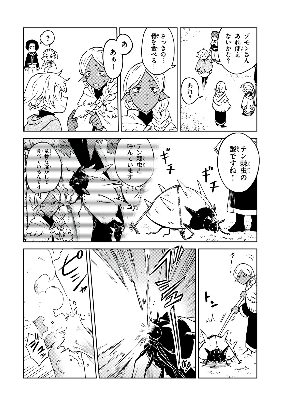 Sharty and the Town of Alchemists Shati to Renkinjutsu no Machi シャティと錬金術の町 第8.3話 - Page 8