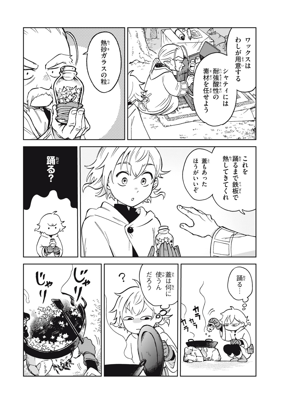 Sharty and the Town of Alchemists Shati to Renkinjutsu no Machi シャティと錬金術の町 第8.3話 - Page 10