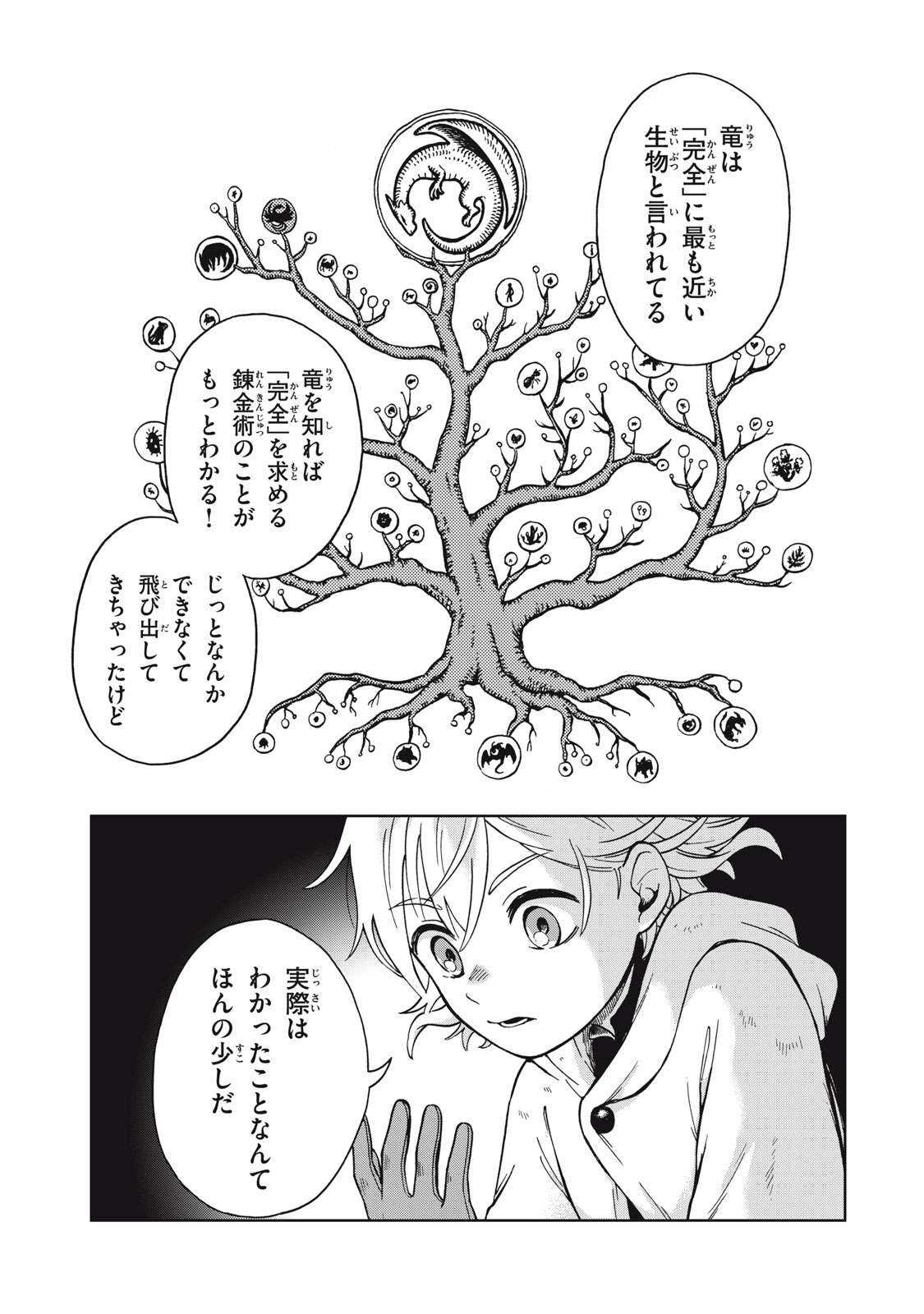 Sharty and the Town of Alchemists Shati to Renkinjutsu no Machi シャティと錬金術の町 第9話 - Page 11