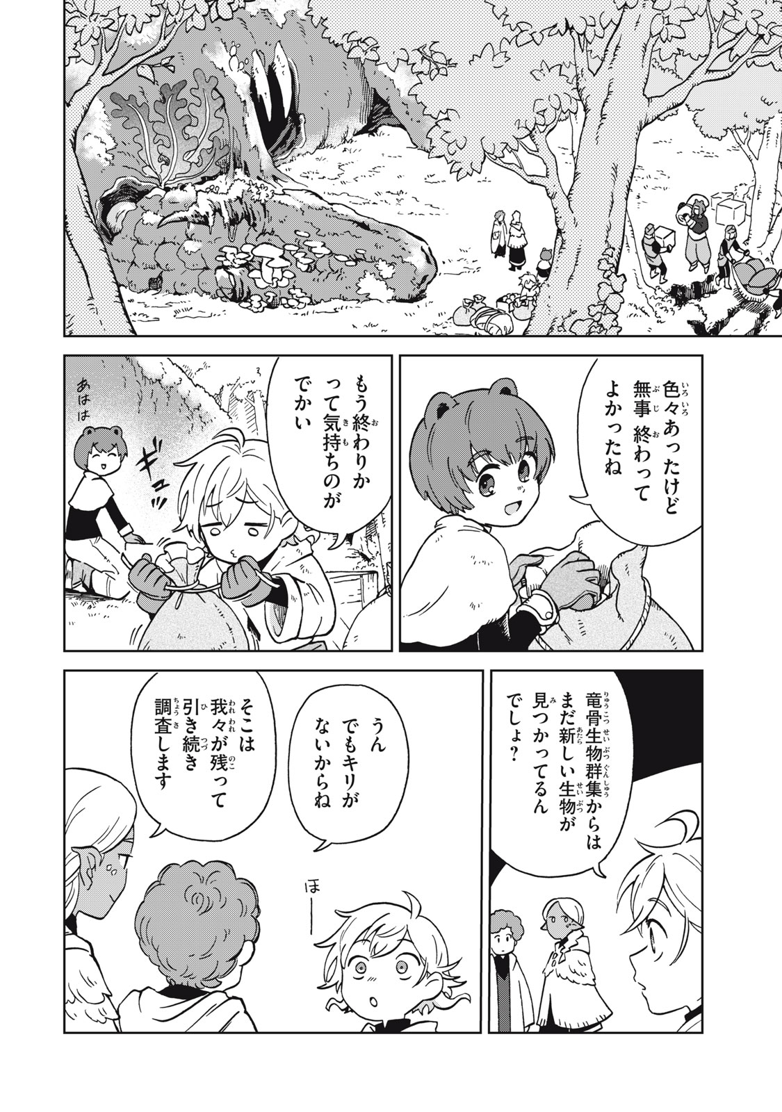 Sharty and the Town of Alchemists Shati to Renkinjutsu no Machi シャティと錬金術の町 第9話 - Page 4